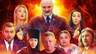 Паразиты Лукашенко / ЭКСКРЕМЕНТЫ