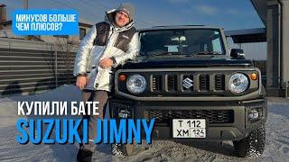 Купили бате SUZUKI JIMNY 2024 года. Минусов больше, чем плюсов?