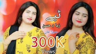 Pashto New Song 2020 Tappay | Zama Da Husan - Humaira Khan | Pashto New HD Songs 2020 | Tapey Tapay