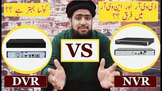 Difference Between DVR vs NVR  | Which Is Better For You ??  | DVR vs NVR | Waqar Ahmad