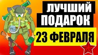 Что Подарить На 23 Февраля? Топ Лучших Подарков На День Защитника Отечества.