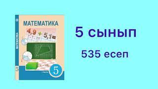 5 сынып. 535 есеп. Математика. Аралас сандарды қосу және азайту