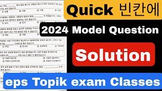 2024 eps Topik model Question Solution - Exam Special Class
