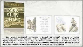 Александр Пушкин в миниатюре