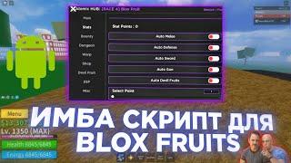 ️ ТОПОВЫЙ СКРИПТ НА BLOX FRUITS ЛУЧШИЙ АВТО-ФАРМ / скрипт на блок фрутс / blox fruits скрипт ️