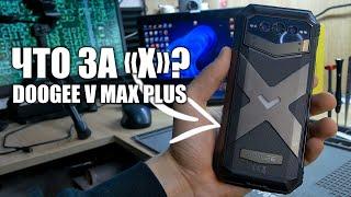 Смартфон Doogee V Max Plus: Все, что нужно знать