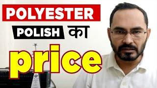 Polyester Polish Price | Polyester polish on wood | Polyester polish ka rate kya hai