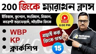 TOP 200 gk questions in bengali  200 জিকে ম্যারাথন 15  WBP gk | PSC Clerkship exam gk question