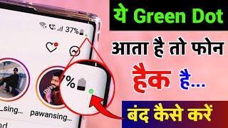 Mobile Me Green Dot Kya Hota Hai | Phone Me Green Dot Kyu Aata Hai | Phone Me Green Dot Kaise Hataye