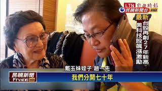 魂牽夢縈70載! 老父託女兒跨海尋秘戀－民視新聞