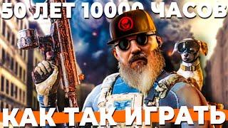 КАК ИГРАЕТ ДЕД В 50 ЛЕТ ПОСЛЕ 10000 ЧАСОВ В WARZONE