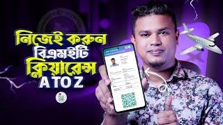 দ্রুত বিএমইটি ক্লিয়ারেন্স | BMET Smart Clearance Card | BMET Smart Clearance Card Apply