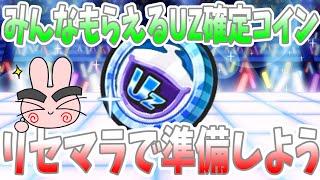 ぷにぷに『誰でももらえる！スペシャルコインUZをもらう準備を今しておこう！ホロライブ５弾！』Yo-kai Watch