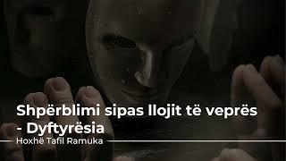 [HUTBE] - Shpërblimi sipas llojit të veprës - Dyftyrësia - Hoxhë Tafil Ramuka