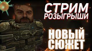 РОЗЫГРЫШИ | СТРИМ СЕВЕРА - ЯНОВ| STALCRAFT