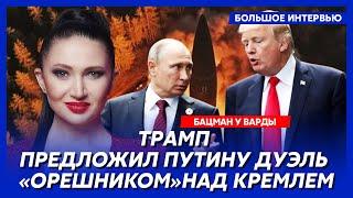 Бацман. Как вы представляете встречу Трампа, Путина и Зеленского?