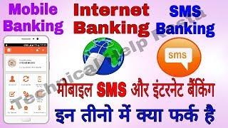 What is the difference between mobile banking, internet banking and sms banking