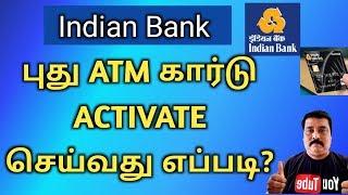 Indian bank| New ATM card Activation |எப்படி செய்வது? |tamil|learn to win tamil