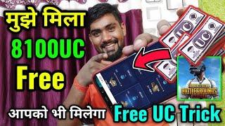 I Got Free 8100UC in BGMI/Pubg |   Pubg Mobile UC Trick | How to Get UC in BGMI | Prajapati Gaming