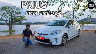 Buying a Toyota Prius 3rd Gen ? world's first mass-produced hybrid, Full Sinhala review by MRJ