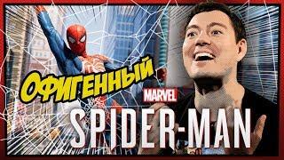 Marvel’s Spider-Man - ОФИГЕННЫЙ Человек-Паук. Теперь на ПК (Обзор/Мнение/Review)