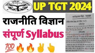 up tgt Political science syllabus 2024 | up tgt political science syllabus in hindi 2024 #tgt