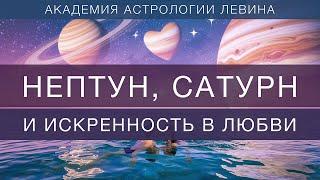 Нептун в соединении с Сатурном