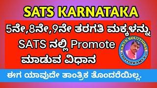 HOW TO PROMOTE 5TH,8TH,9TH STANDARD IN SATS KARNATAKA