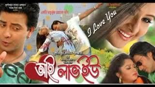 Tumi Acho Shara Bela | S.I.Tutul & Nancy | Bangla Movie Song | I Love You |