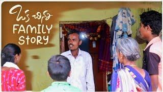 oka chinna family story | villagecomedy | village comedy telugu | village comedy show