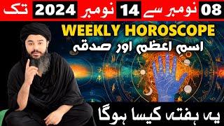 08 to 15 November 2024 Weekly Horoscope Ye Hafta Kaisa Rahega Astrology Mehrban Ali