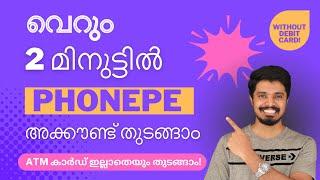 2 മിനിറ്റിൽ PhonePe അക്കൗണ്ട് തുടങ്ങാം | ഫോൺ പേ അക്കൗണ്ട് എങ്ങനെ തുടങ്ങാം | PhonePe Malayalam 2024