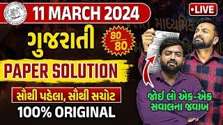 March 2024 Gujarati Paper Solution | 11th March, 2024 | Std 10 Gujarati Medium | Vidyakul Gujarati