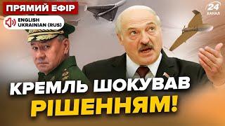 ЭКСТРЕНО! Шойгу покинул Россию. У Лукашенко ИСТЕРИКА из-за "Шахедов". Коварный план Кремля