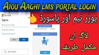 Aiou Aaghi  Lms portal login username and password ! Microsoft team login Autumn 2024