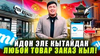 КЫТАЙДАН КАНТИП ЛЮБОЙ ТЕХНИКА ОНОЙ ЗАКАЗ КЫЛСА БОЛОТ? ТЕЛЕФОНДОН ЭЛЕ.