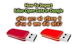 How To Import Edius Open Project With Dongle | एडियस मे ओपेन प्रोजेक्ट को डोंगल के साथ कैसे खोलें