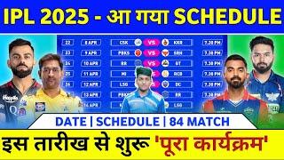 IPL 2025 Schedule & Start Date Announced | IPL 2025 Kab Se Start Hoga | IPL Schedule 2025