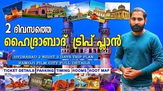 How to plan Hyderabad Trip Malayalam | Hyderabad Trip Plan Malayalam | Hyderabad 2 days trip plan