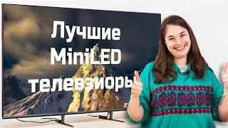 Лучшие miniLED телевизоры 2024 года | ABOUT TECH