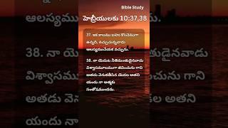 Bible Study in Telugu