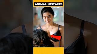 ANIMAL MOVIE FUNNY MISTAKES ‼️ PART 6 || Ranbir Kapoor : Rashmika Mandana || Tripti Dimri |#shorts