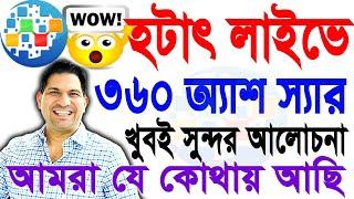 #ONPASSIVE SPECIAL 360 UPDATE ~ অ্যাশ স্যার | 05 June 2024 |  এটা তো শুধু প্রথম পর্যায় |#ofounders