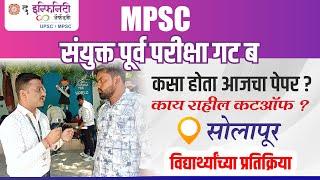 MPSC Combine exam solapur | mpsc combine question paper analysis | MPSC PSI STI ASO cutoff