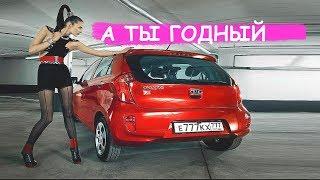 KIA PICANTO - НЕБОЛЬШОЙ НО ПОТРЯСАЮЩИЙ АВТОМОБИЛЬ | Негенкарс #4