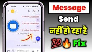 Message Not Sending Check Option Problem || Solution   || Message Send Nahi Ho Raha Hai