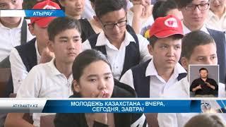 Молодежь Казахстана - Вчера, сегодня, завтра!