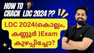 LDC 2024(കൊല്ലം, കണ്ണൂർ )Exam കുഴപ്പിച്ചോ? | Kerala Psc | IMDIAS KHAN I