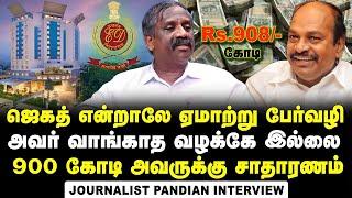 Journalist Pandiyan Interview about ED fines DMK MP Jagathrakshakan of  Rs. 908 Crs | IT | CBI