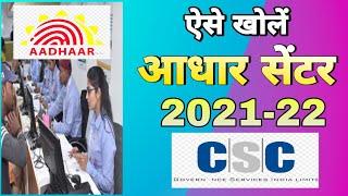 UCL Registration 2021 | CSC Aadhar UCL Registration Process | CSC Aadhaar UCL Eligibility 2022 |